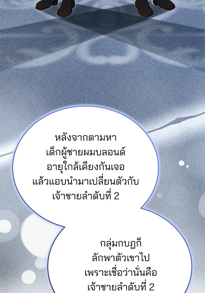 เจ้าสาวอัคนีดำ ตอนที่ 57 รูปที่ 104