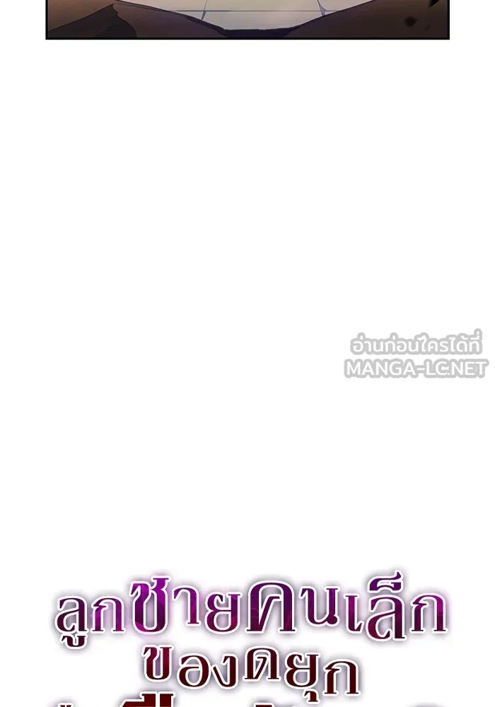 ลูกชายคนเล็กของดยุกคือมือสังหาร ตอนที่ 71 รูปที่ 48