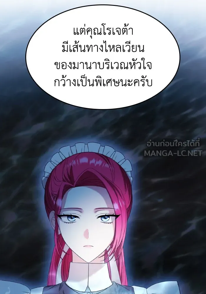 ทำแบบนี้ไม่ได้เพคะ องค์ชาย ตอนที่ 31 รูปที่ 57