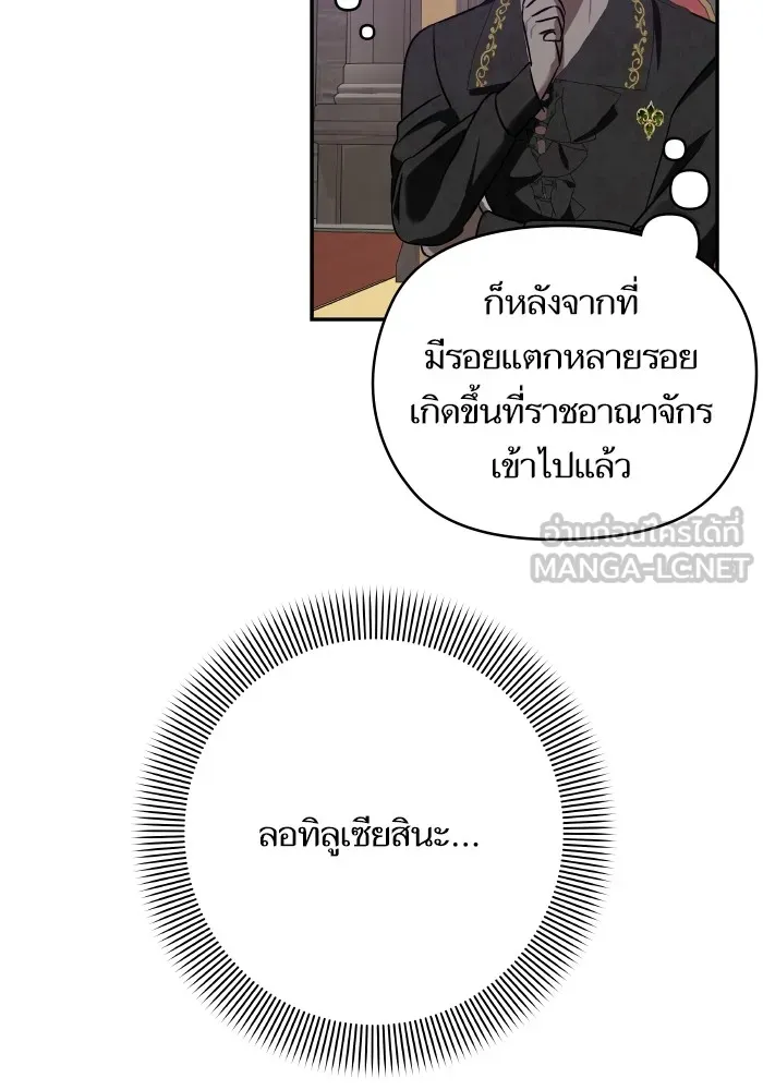 บุตรสาวของดยุกปีศาจ ตอนที่ 135 รูปที่ 36