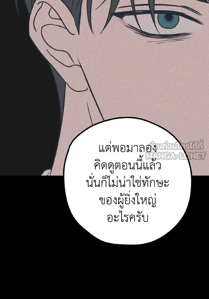 รักนี้ไม่มีรีไซเคิล ตอนที่ 89 รูปที่ 15