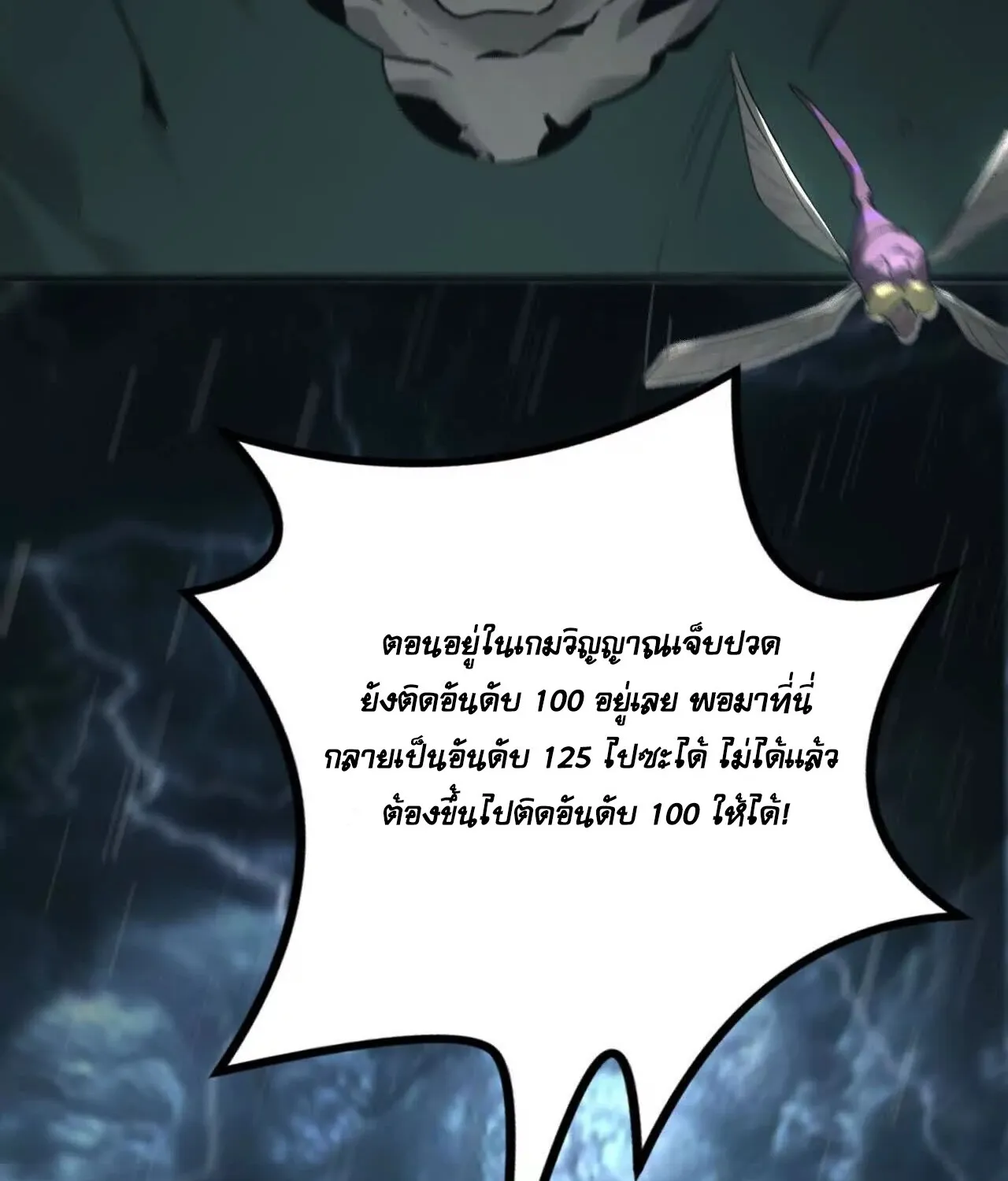 Unparalleled in the Online Gaming World ยอดคน ณ โลกออนไลน_ ตอนที่ ตอนที่ 16 รูปที่ 42