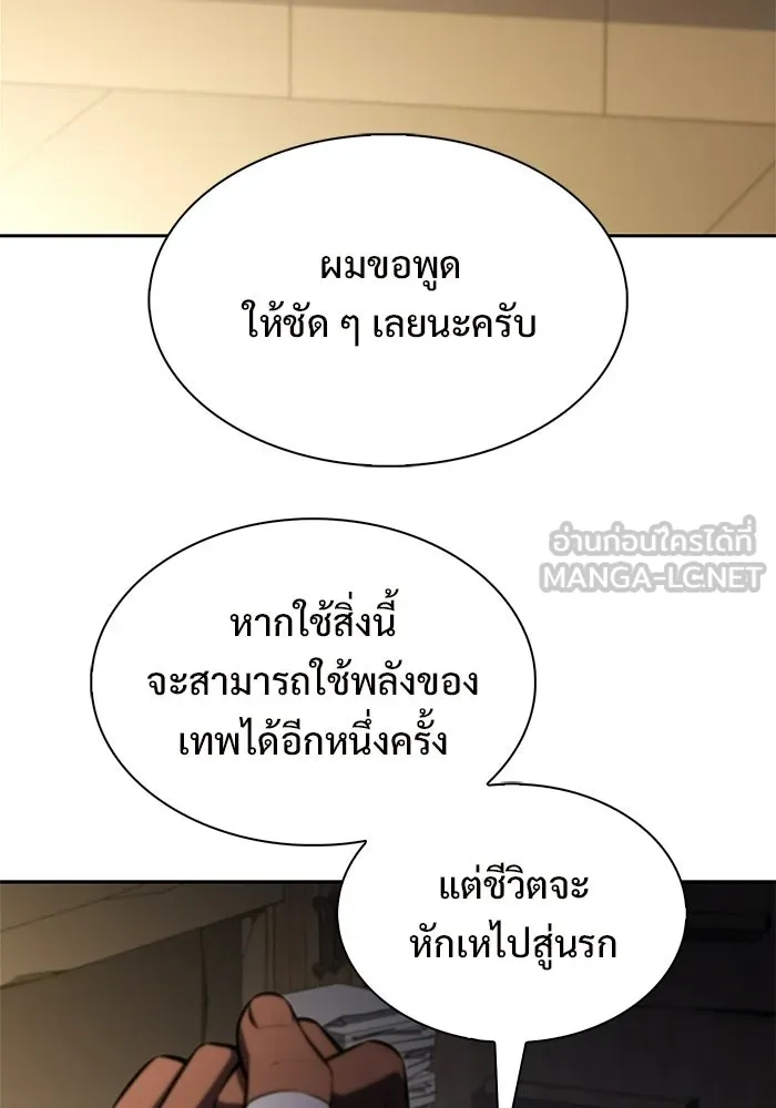 ผู้เล่นหน้าใหม่เลเวลแมกซ์ ตอนที่ 257 ผู้ปกครองมหาสมุทร (1) รูปที่ 33
