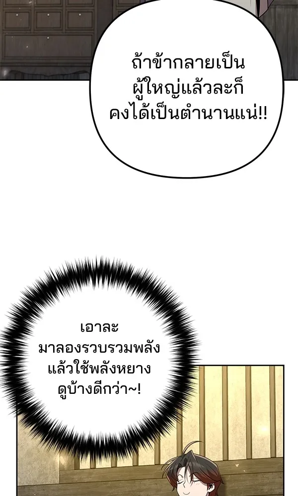 พอแล้วขันที อยากมีเจ้าโลก ตอนที่ 16 รูปที่ 55