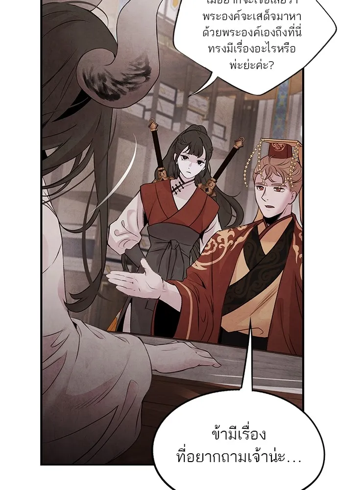 อาซา ตอนที่ 30 การขอร้อง รูปที่ 65