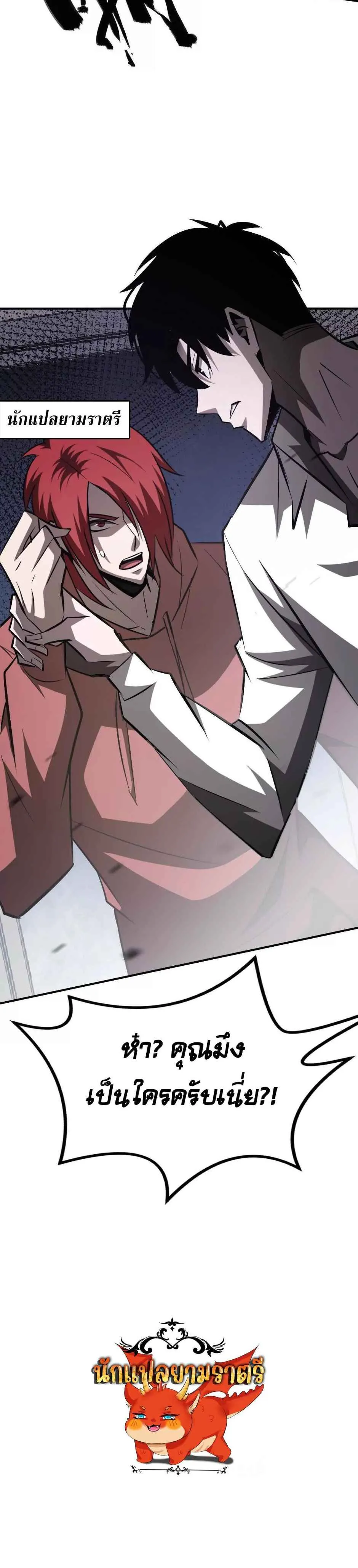 Unparalleled in the Online Gaming World ยอดคน ณ โลกออนไลน_ ตอนที่ ตอนที่ 83 รูปที่ 7