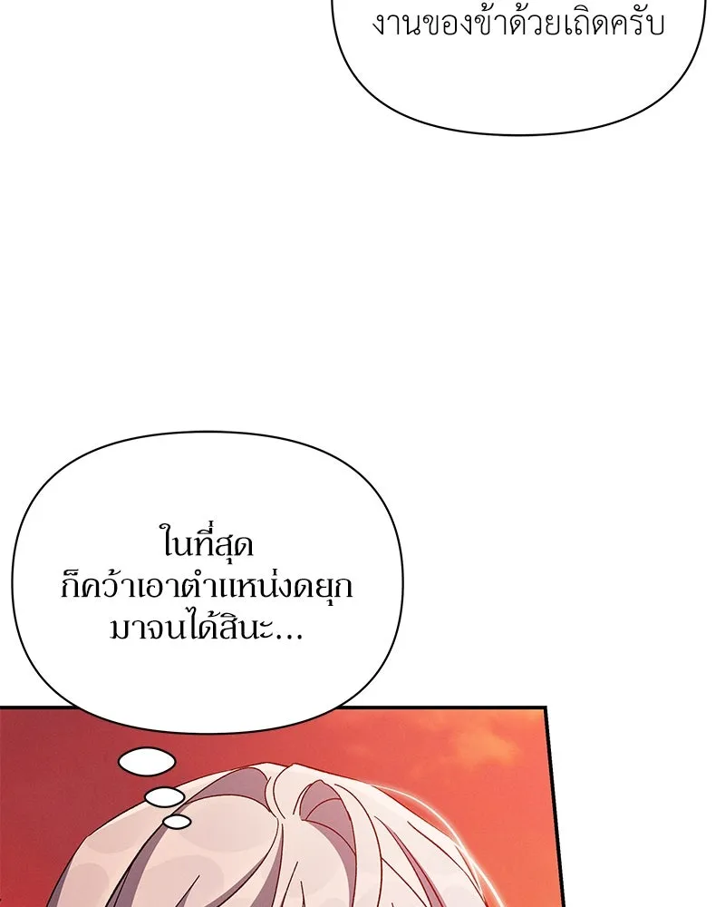 โอ้ ศัตรูที่รัก ตอนที่ 75 รูปที่ 53