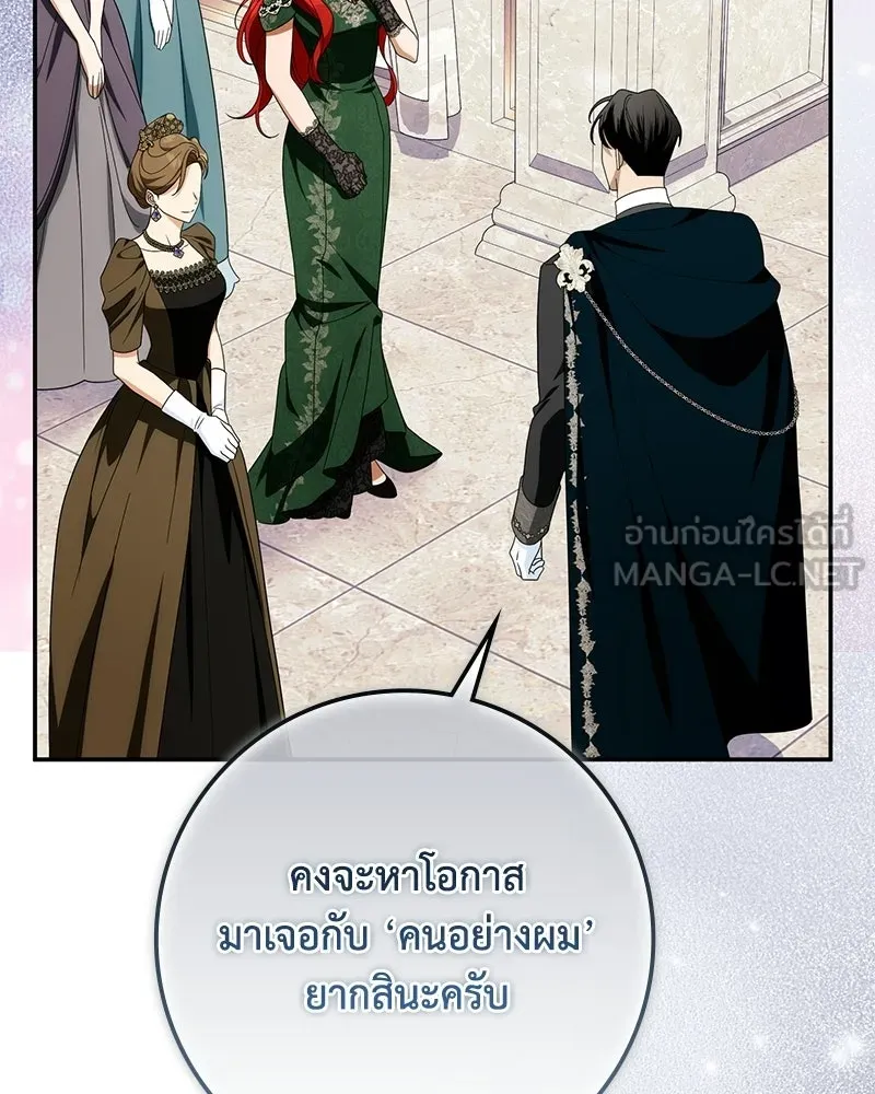 ดัชเชสเชลย ตอนที่ 44 รูปที่ 75