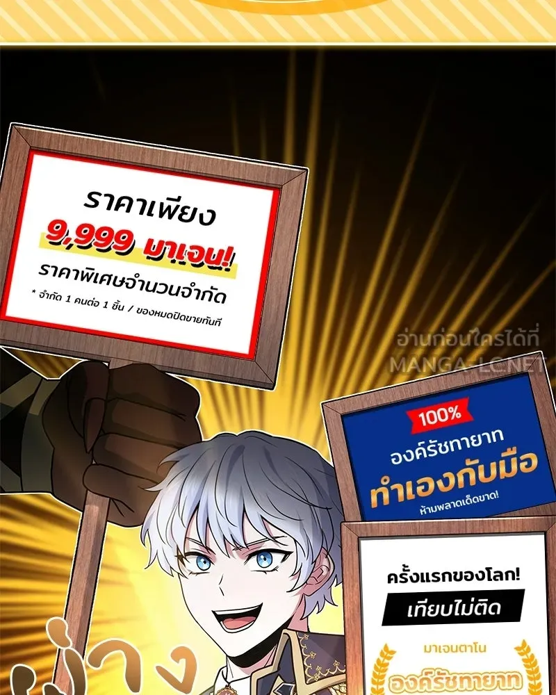 เจ้าชายแผนโบราณ ตอนที่ 40 รูปที่ 159