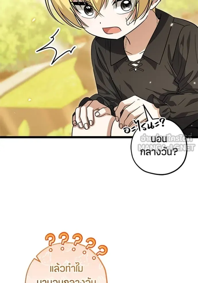 ป๊ะป๋าขา หนูลาแล้ว ตอนที่ 27 รูปที่ 110