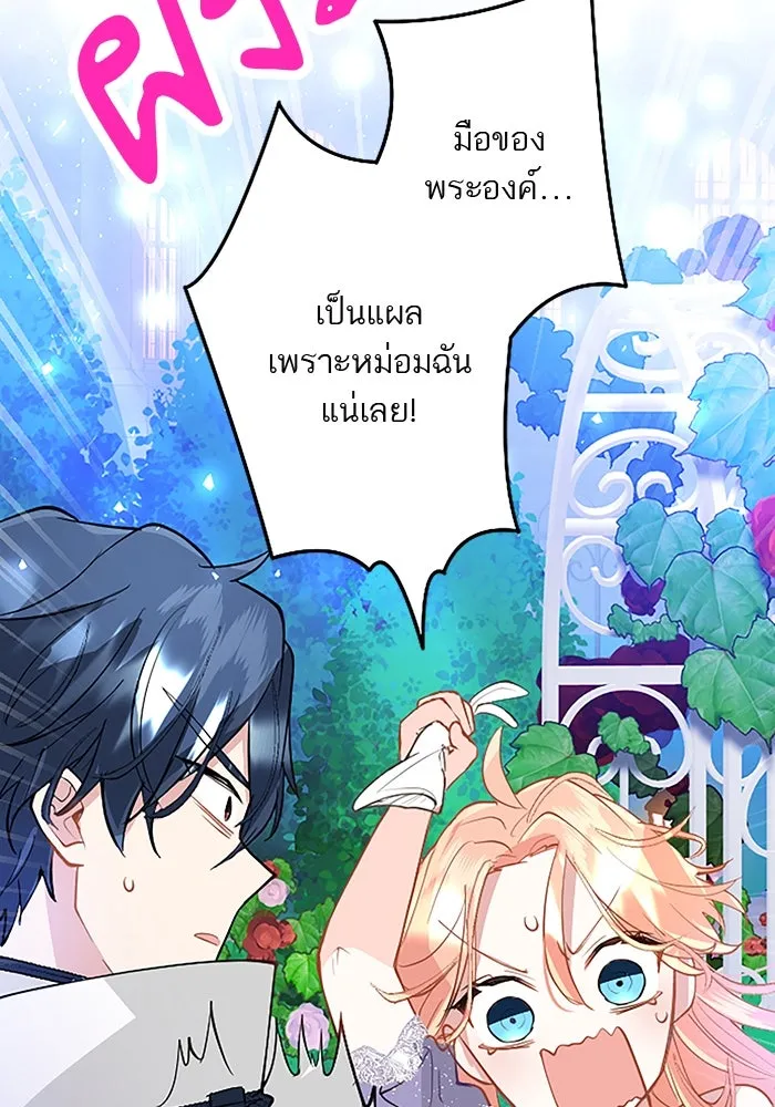 คุณหนูย้อนเวลามาเป็นอัศวิน ตอนที่ 19 รูปที่ 59