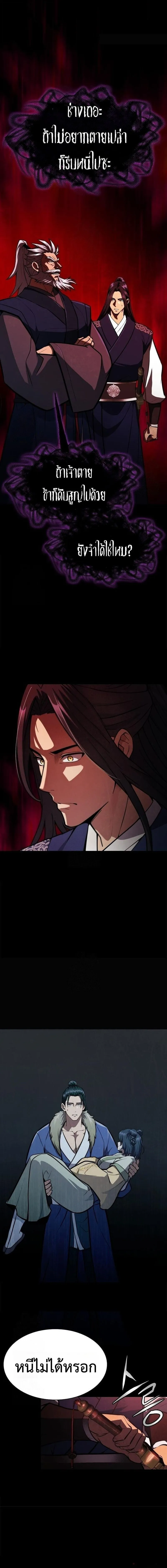 Regression of the Yong Clan Heir การกล_บมาของค_ณชายแห_งเท_ยนจง ตอนที่ ตอนที่ 49 รูปที่ 17