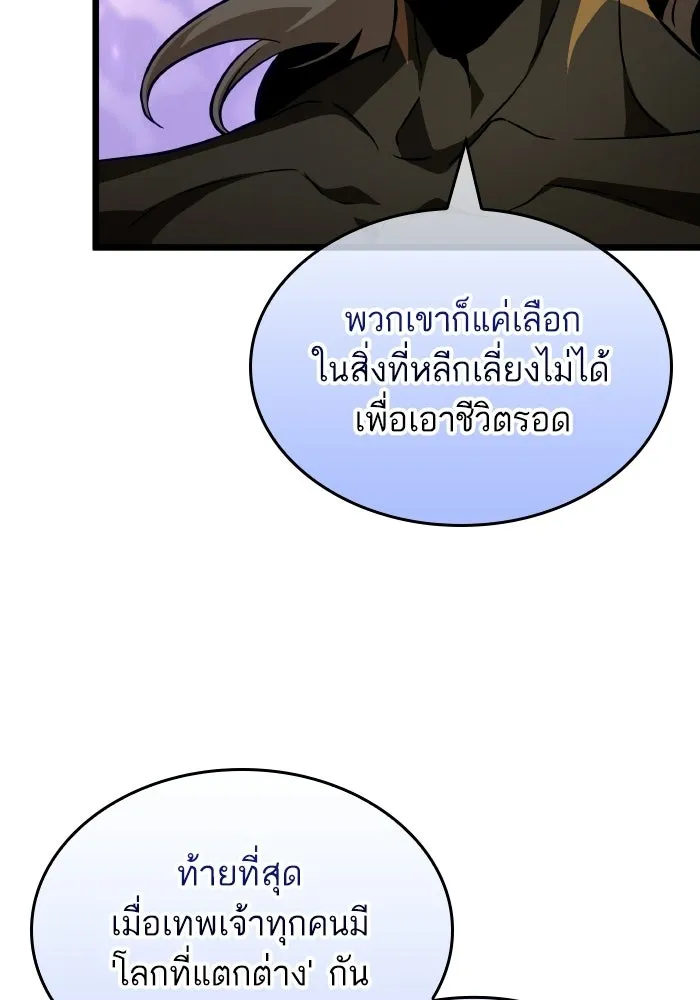 หลังวันสิ้นโลก ตอนที่ 198 รูปที่ 73