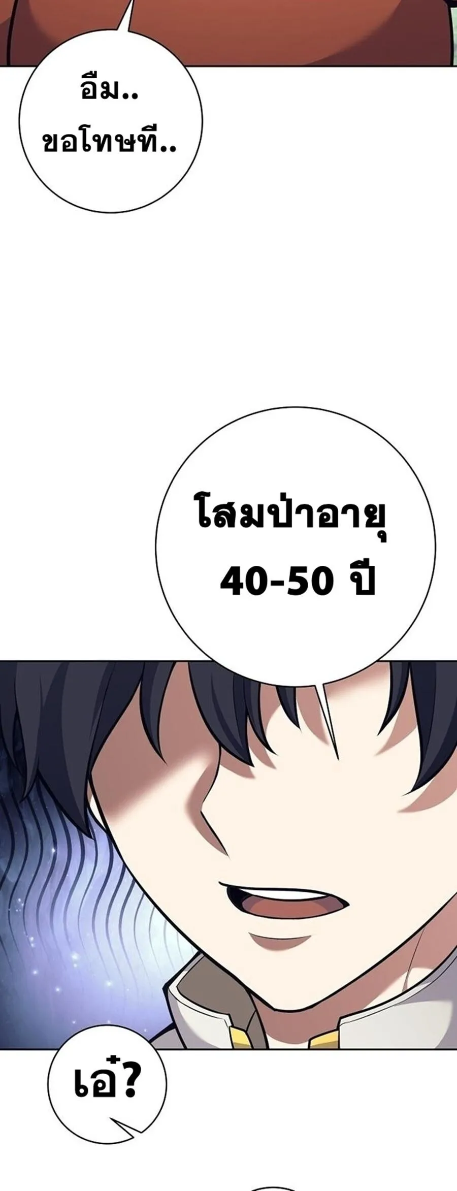 The Illegitimate Who Devours Weapons บ_ตรนอกสมรสผ_กล_นก_นศาสตรา ตอนที่ ตอนที่ 29 รูปที่ 20