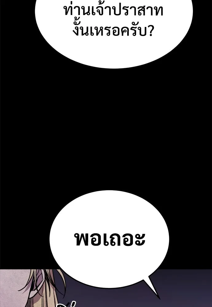 ผู้พิทักษ์เถื่อนแห่งยุคกลาง ตอนที่ 4 รูปที่ 41