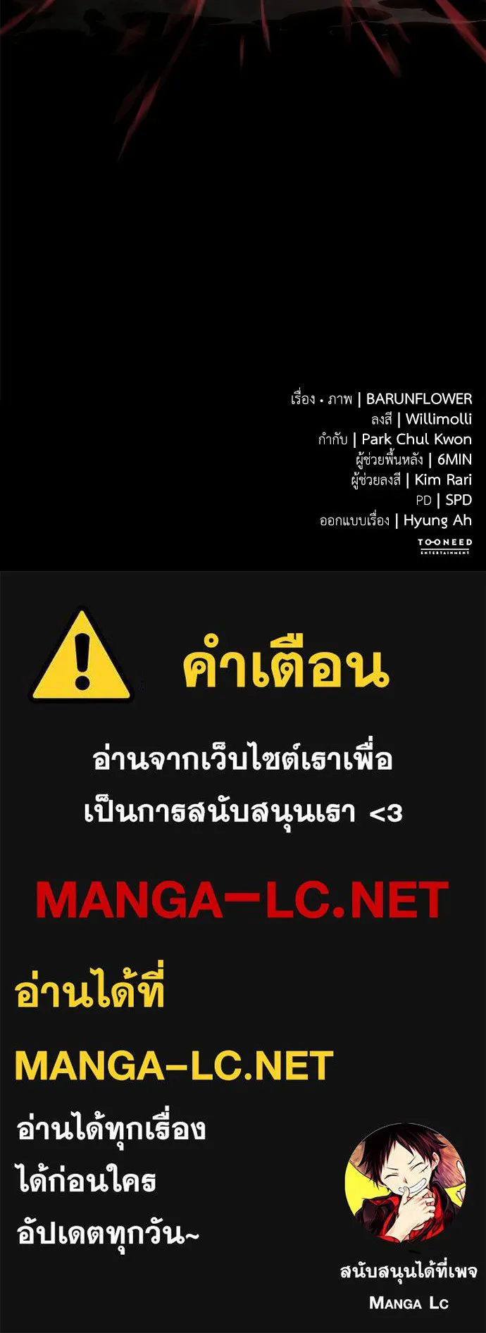 ยมราชลงทัณฑ์ ตอนที่ 144 รูปที่ 203
