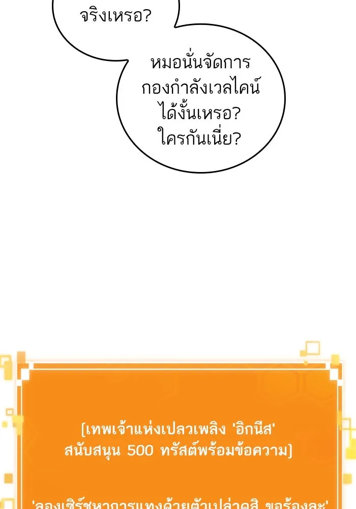 หลังวันสิ้นโลก ตอนที่ 109 รูปที่ 94