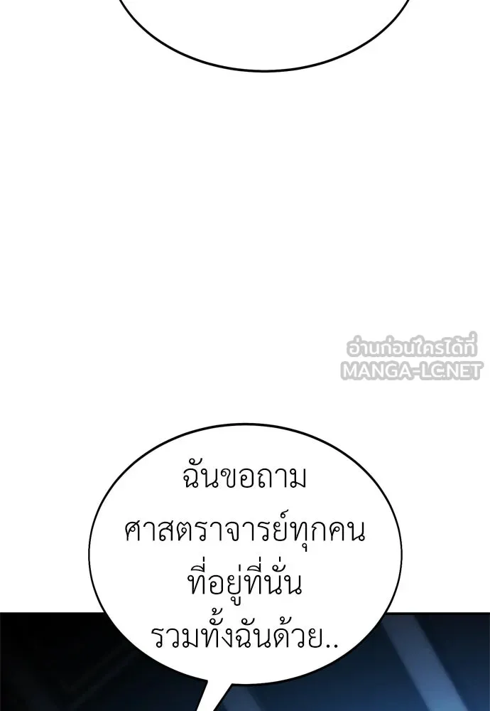 ไอ้เพลเยอร์นั่น ฉันฆ่ามันเอง ตอนที่ 22 รูปที่ 198