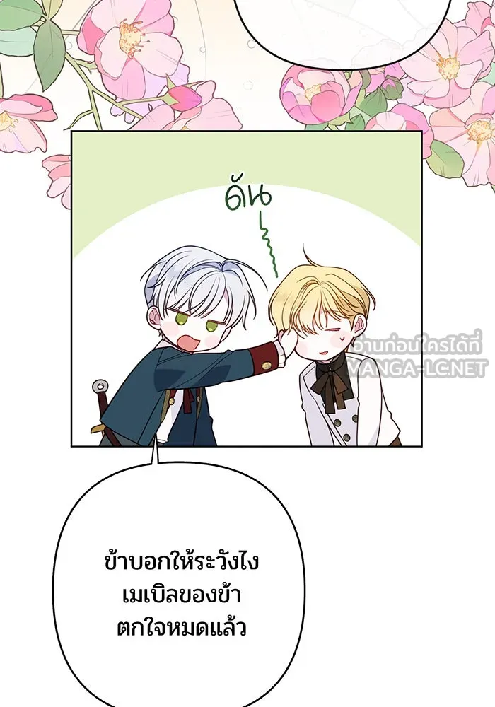 หนูน้อยทรราช ตอนที่ 24 รูปที่ 102