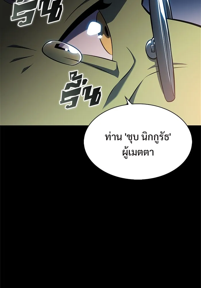 ผู้เล่นหน้าใหม่เลเวลแมกซ์ ตอนที่ 177 ซ้ายแห่งความพินาศที่ใกล้เข้าม รูปที่ 112