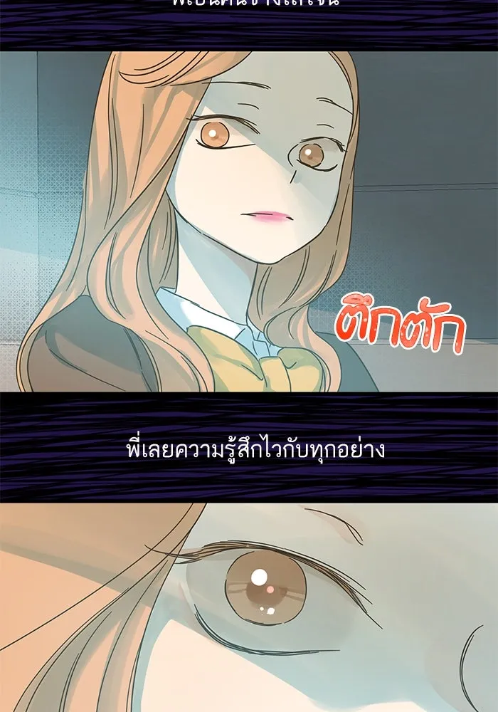 ฉันมันร้าย หรือเพราะโลกไม่น่ารัก ตอนที่ 161 รูปที่ 88