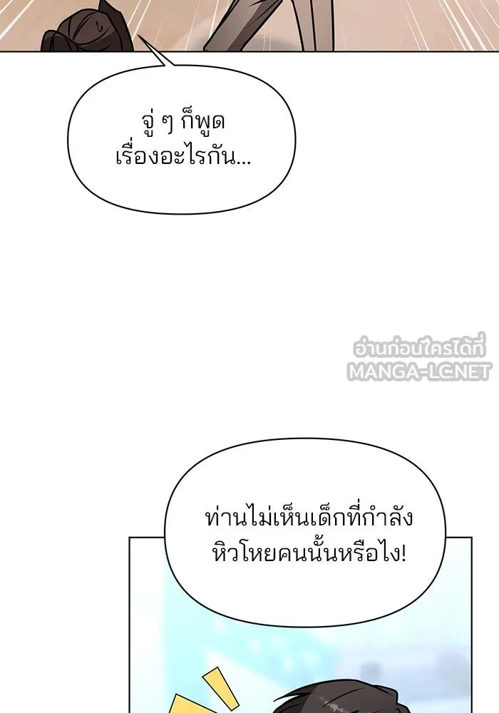 อะคาเดมีนี้เห็นทีจะเจ๊ง ตอนที่ 98 รูปที่ 114