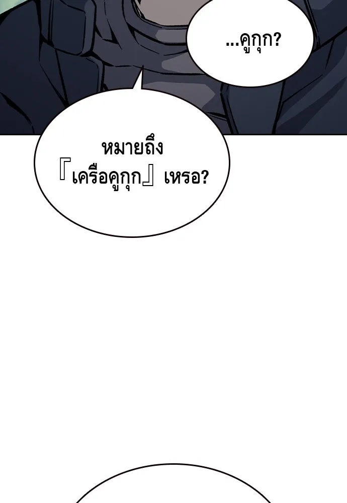 King Game ตอนที่ 84 ฮวังมูเจ (18) รูปที่ 107