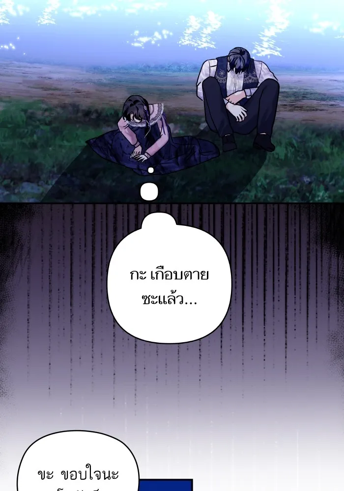 บุตรสาวของดยุกปีศาจ ตอนที่ 141 รูปที่ 61