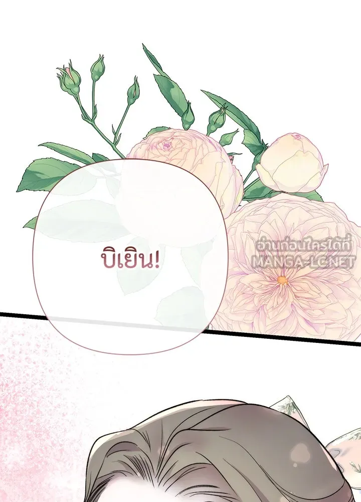 องค์ชายผู้อื้อฉาว ตอนที่ 75 รูปที่ 78