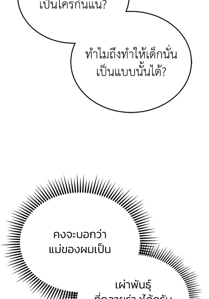 อัจฉริยะนอกคอก ตอนที่ 69 รูปที่ 106