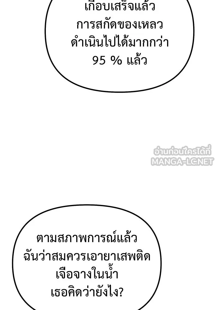 การกลับมาของทรราชวันสิ้นโลก ตอนที่ 42 รูปที่ 105