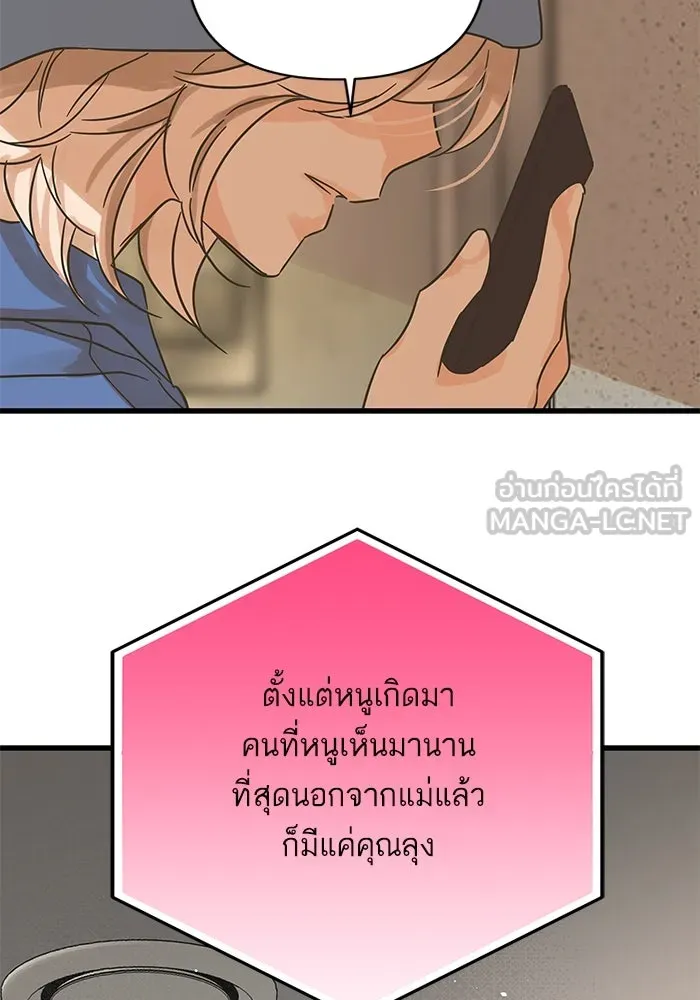ฉันมันร้าย หรือเพราะโลกไม่น่ารัก ตอนที่ 195 รูปที่ 36
