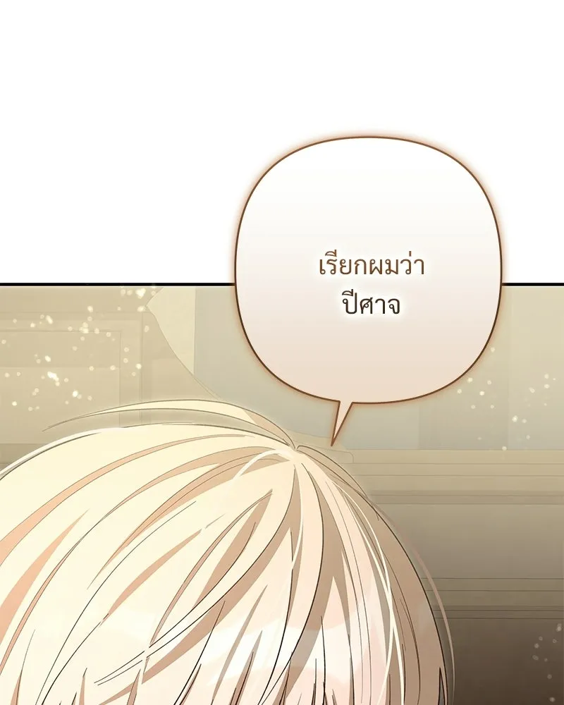 เจ้าสาวแกรนด์ดยุกปีศาจ ตอนที่ 22 รูปที่ 76