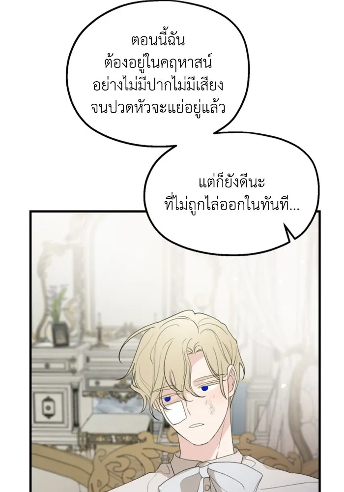 ครอบครัวสามีเห็นทีจะคลั่งรัก ตอนที่ 26 รูปที่ 68