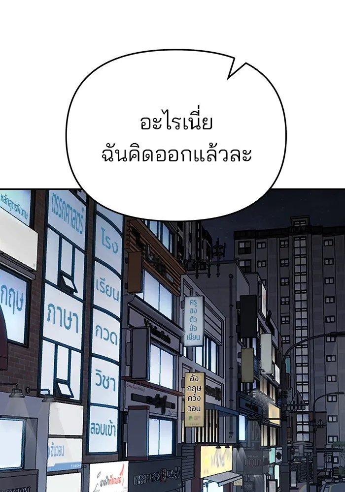 เลวฟาดเลว ตอนที่ 70 รูปที่ 163