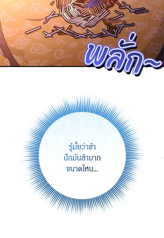 ข้าเนี่ยนะเป็นพระสนม ตอนที่ 64 จากไปกับข้าเถอะ รูปที่ 97