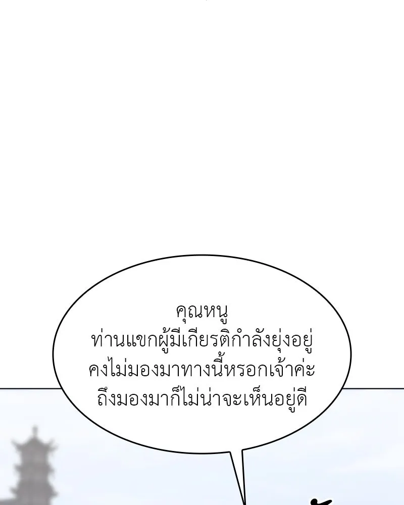 เกิดอีกทีเป็นว่าที่ประมุขลัทธิมาร ตอนที่ 80 รูปที่ 200