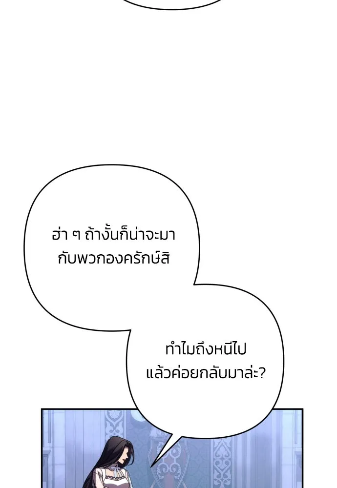 ฉันจะจีบท่านดยุกแดนเหนือ ตอนที่ 89 รูปที่ 13