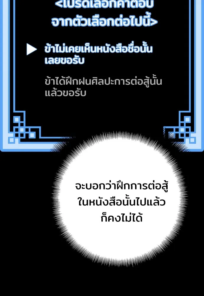 เส้นทางสู่เทพมาร ตอนที่ 7 รูปที่ 92