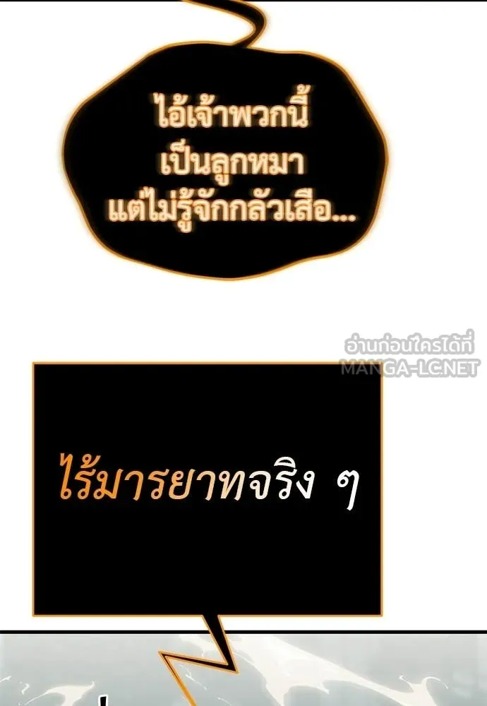 ยมราชลงทัณฑ์ ตอนที่ 125 รูปที่ 40