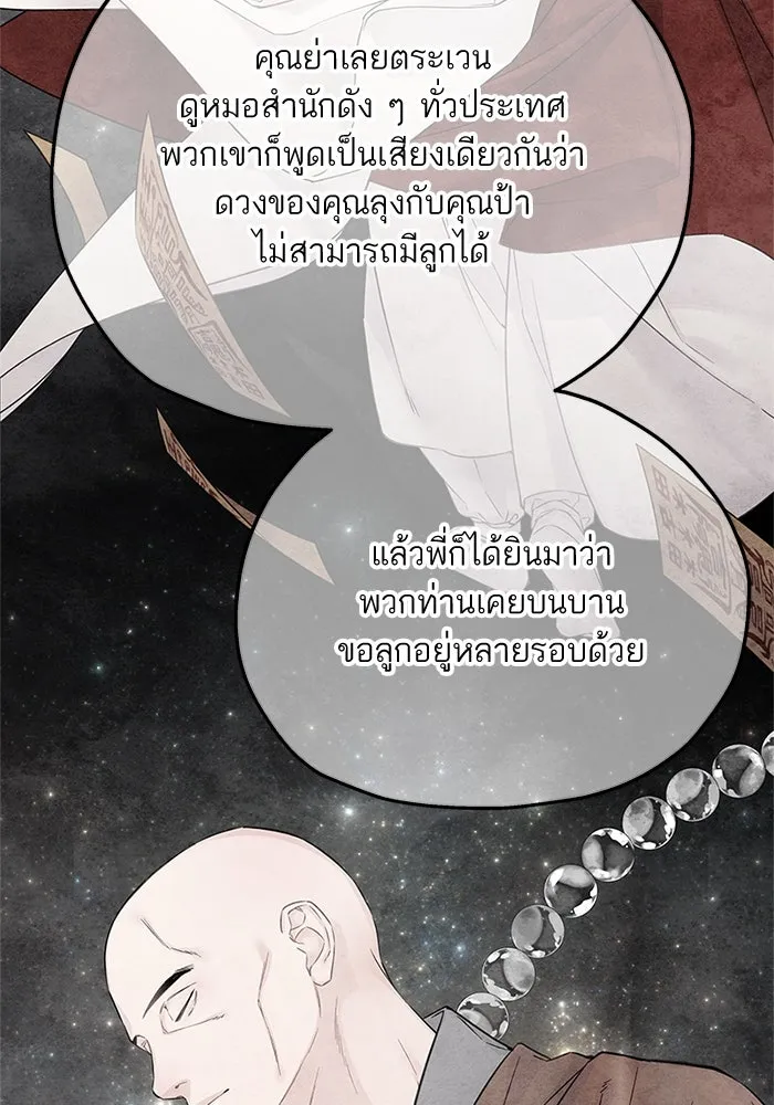 สลับรัก สลับชะตา ตอนที่ 25 รูปที่ 55