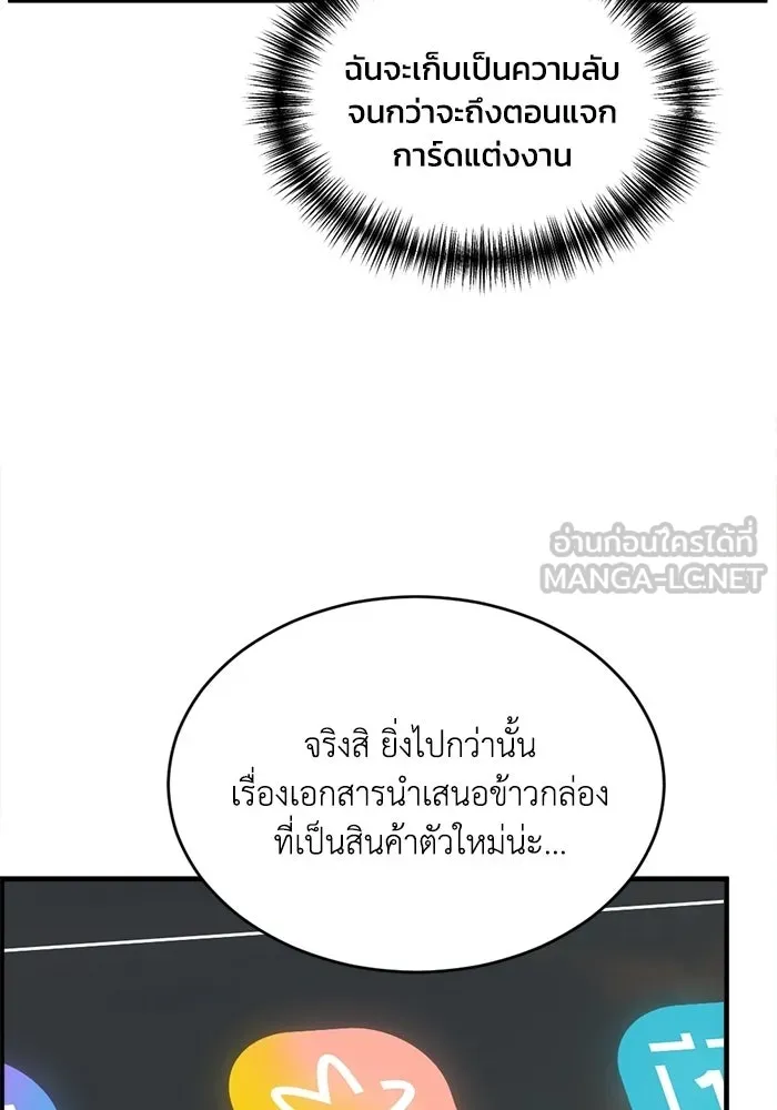 ชีวิตรักฉบับเดจาวู ตอนที่ 91 รูปที่ 72