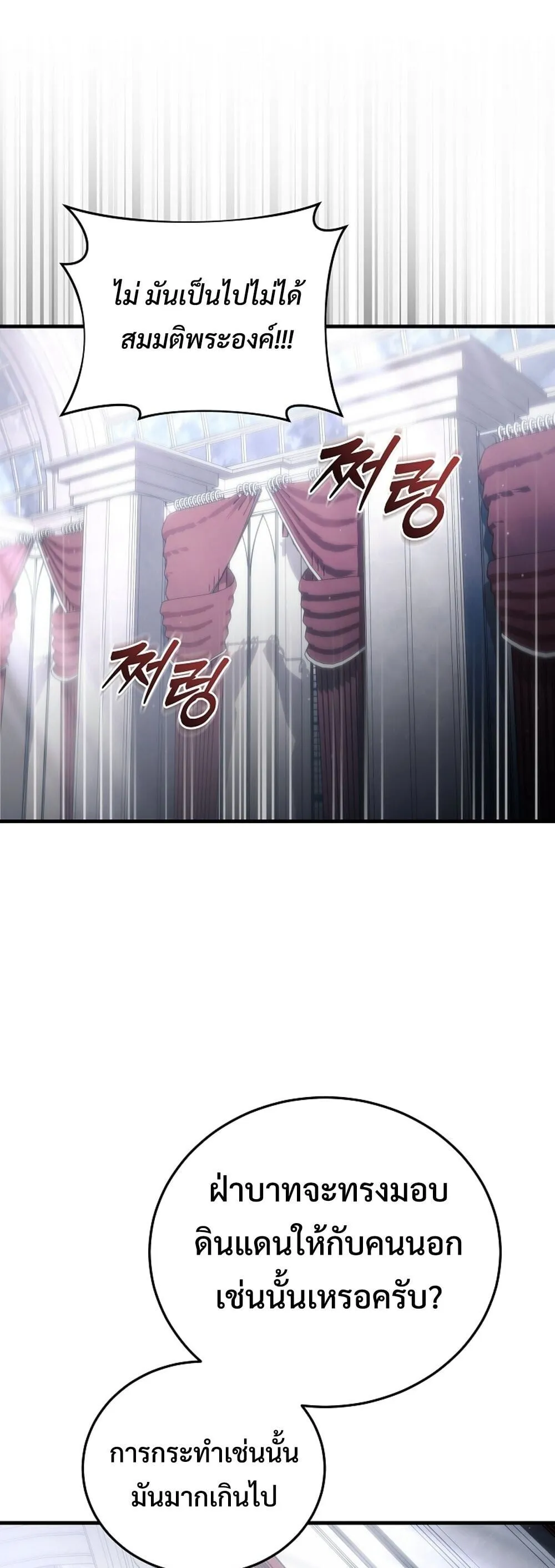 The Genius Blacksmith_s Game เกมเปล_ยนโลกของช_างต_เหล_กในตำนาน ตอนที่ ตอนที่ 32 รูปที่ 86