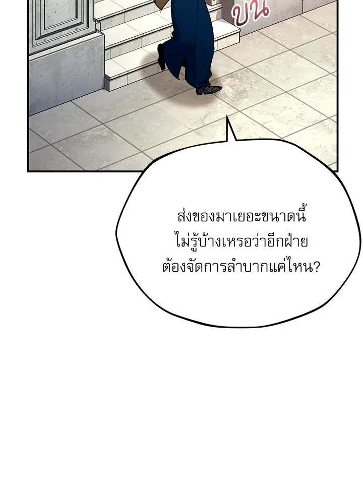 ศาสตราจารย์จำเป็นแห่งอะคาเดมี ตอนที่ 120 รูปที่ 103