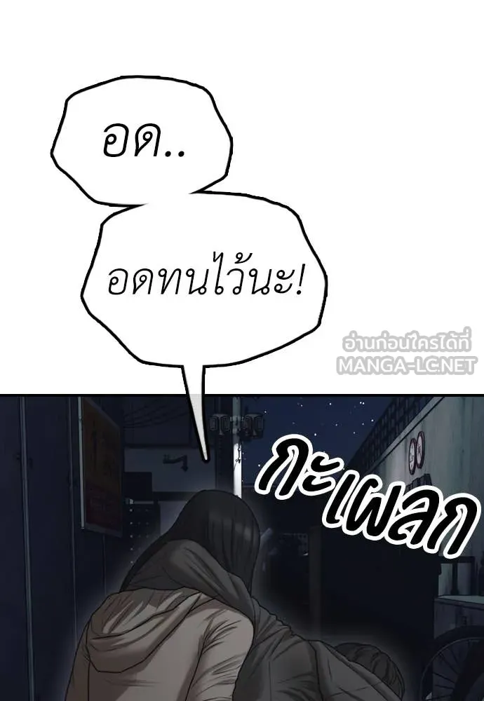 ผู้กล้าฝ่า ตอนที่ 9 รูปที่ 146