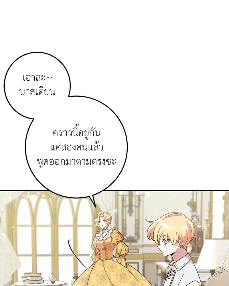 ภารกิจไล่ตามลุค บีเชล ตอนที่ 2 รูปที่ 34