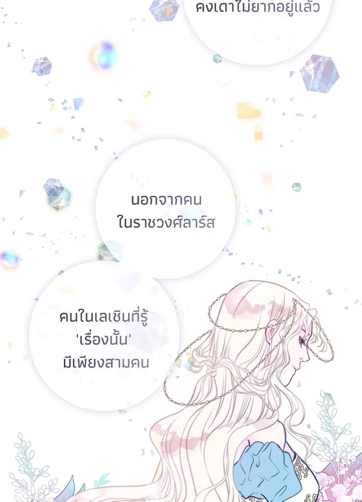 องค์ชายผู้อื้อฉาว ตอนที่ 22 รูปที่ 20