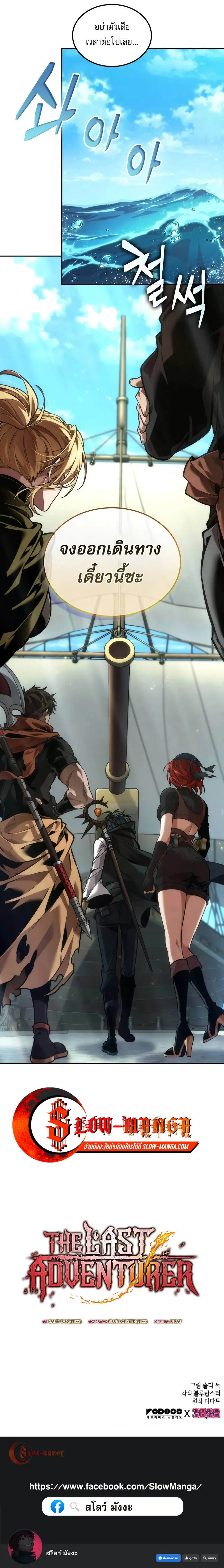 The Last Adventurer ตอนที่ ตอนที่ 79 รูปที่ 8