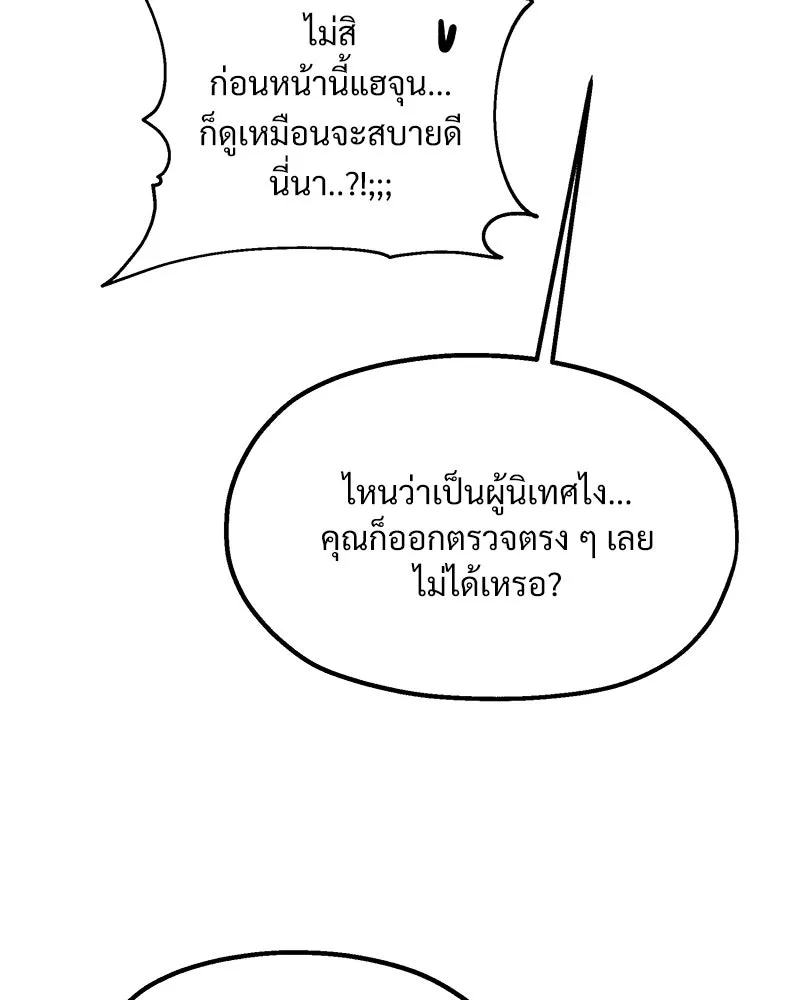 Pyramid Game เกมพีระมิด ตอนที่ 81 รูปที่ 74