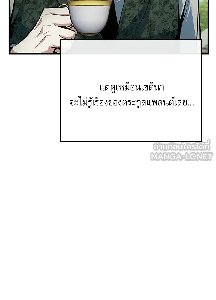 ศาสตราจารย์จำเป็นแห่งอะคาเดมี ตอนที่ 120 รูปที่ 84